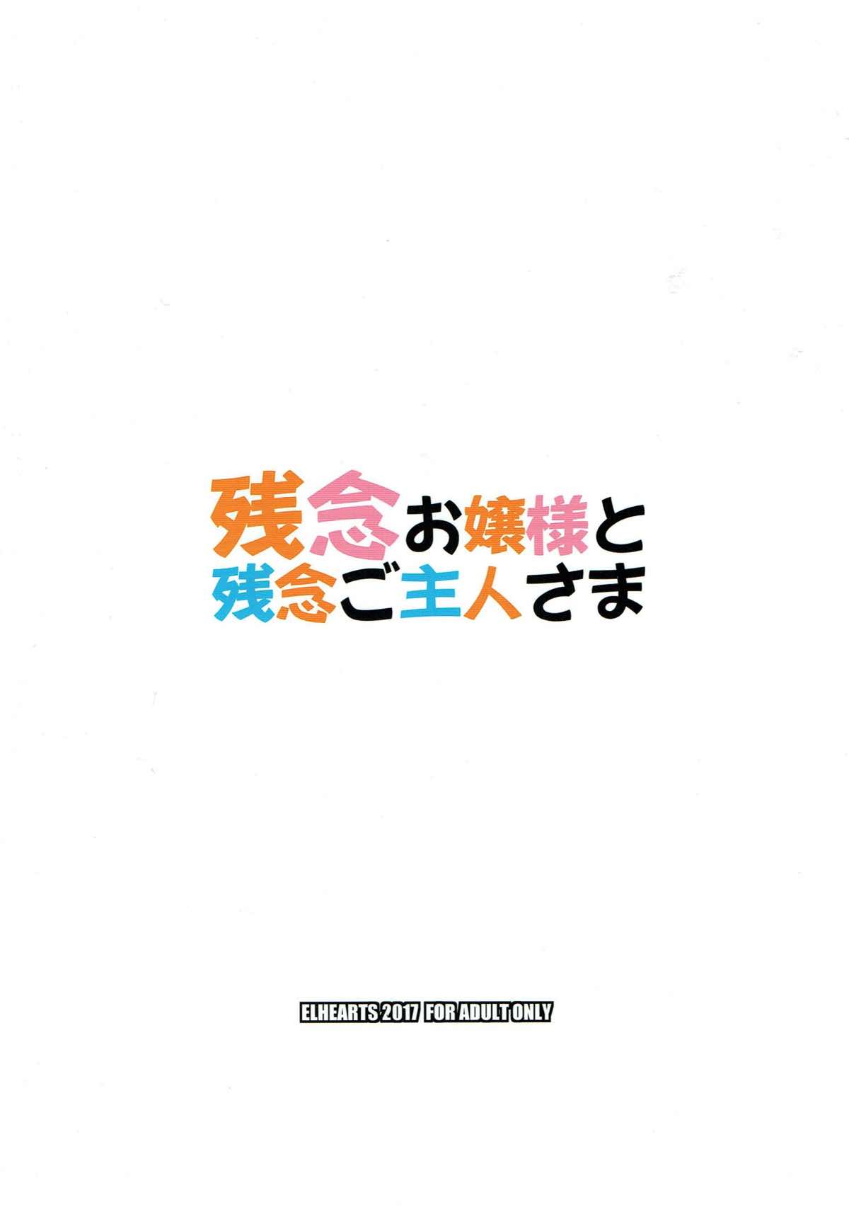 (C92) [ELHEART'S (息吹ポン)] 残念お嬢様と残念ご主人さま (この素晴らしい世界に祝福を!)