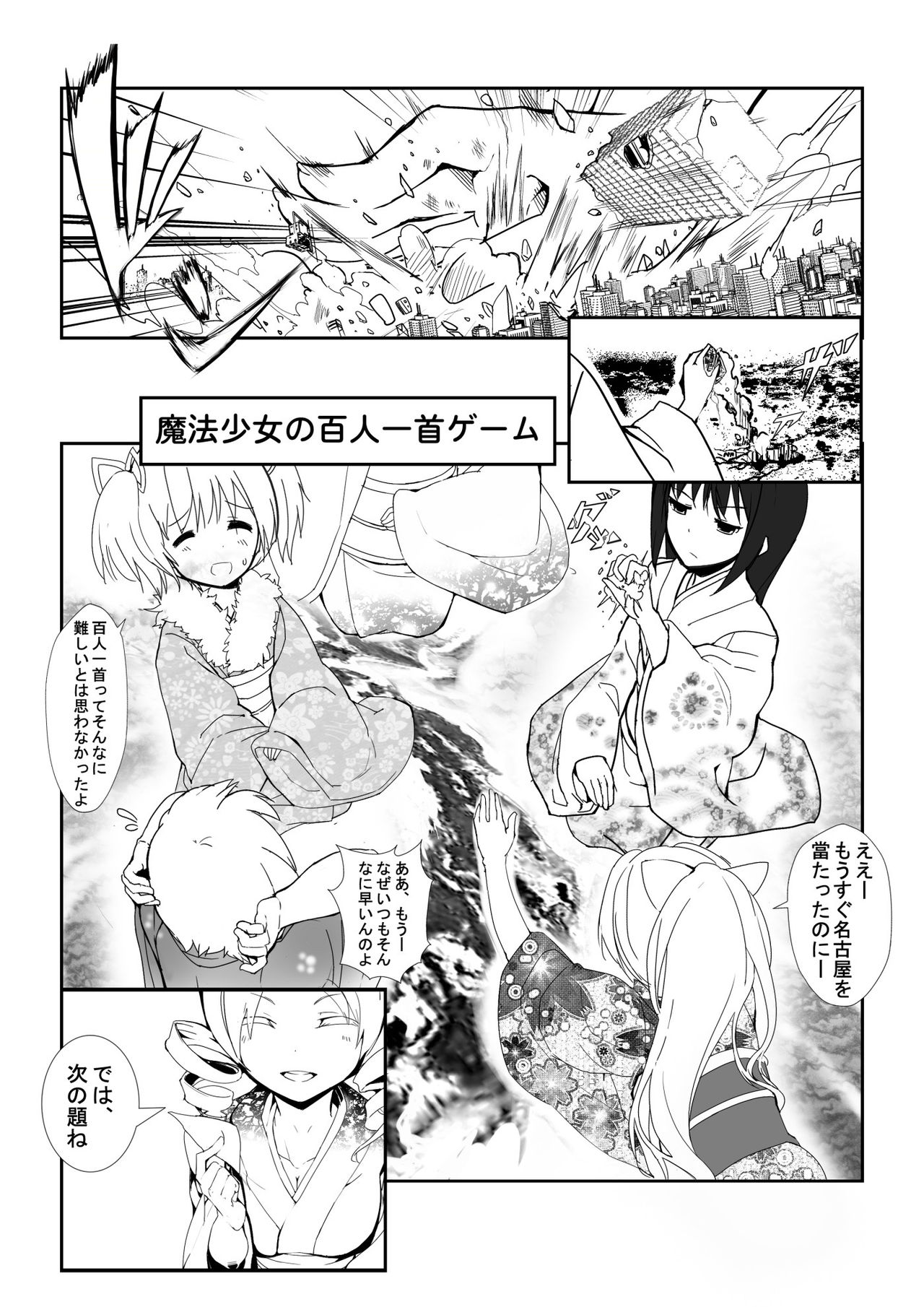 [亭風酒寺御] 反逆の花札物語 (魔法少女まどか☆マギカ)