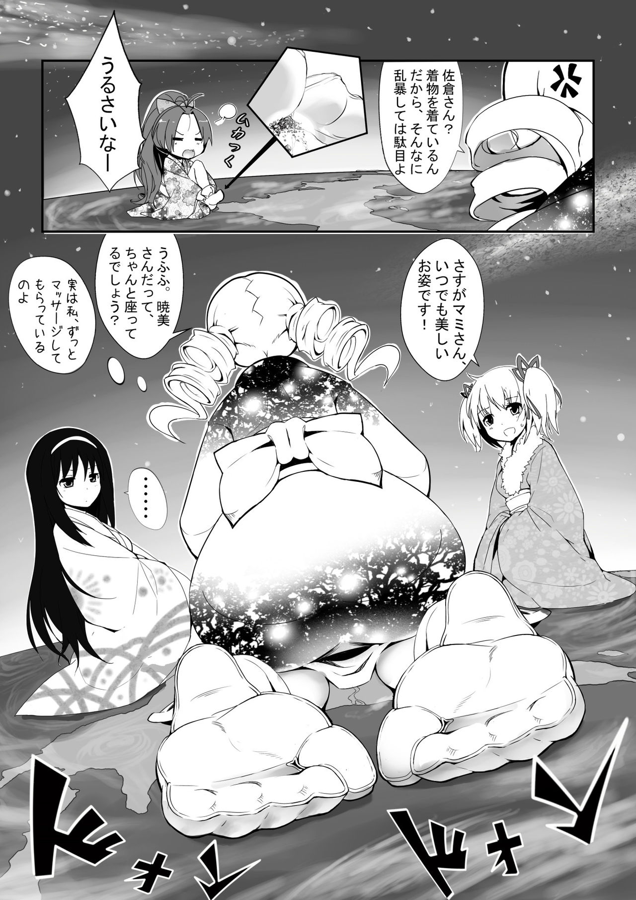 [亭風酒寺御] 反逆の花札物語 (魔法少女まどか☆マギカ)