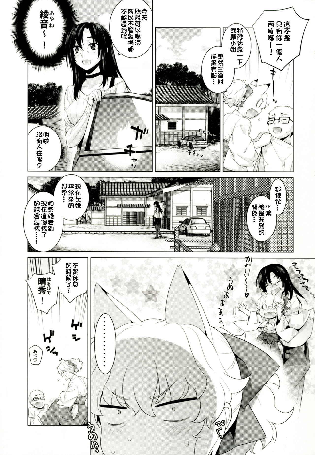 (C92) [稍日向屋 (稍日向)] 哉羅さまの日常拾 (隣の巫女さんは皆笑う) [中国翻訳]