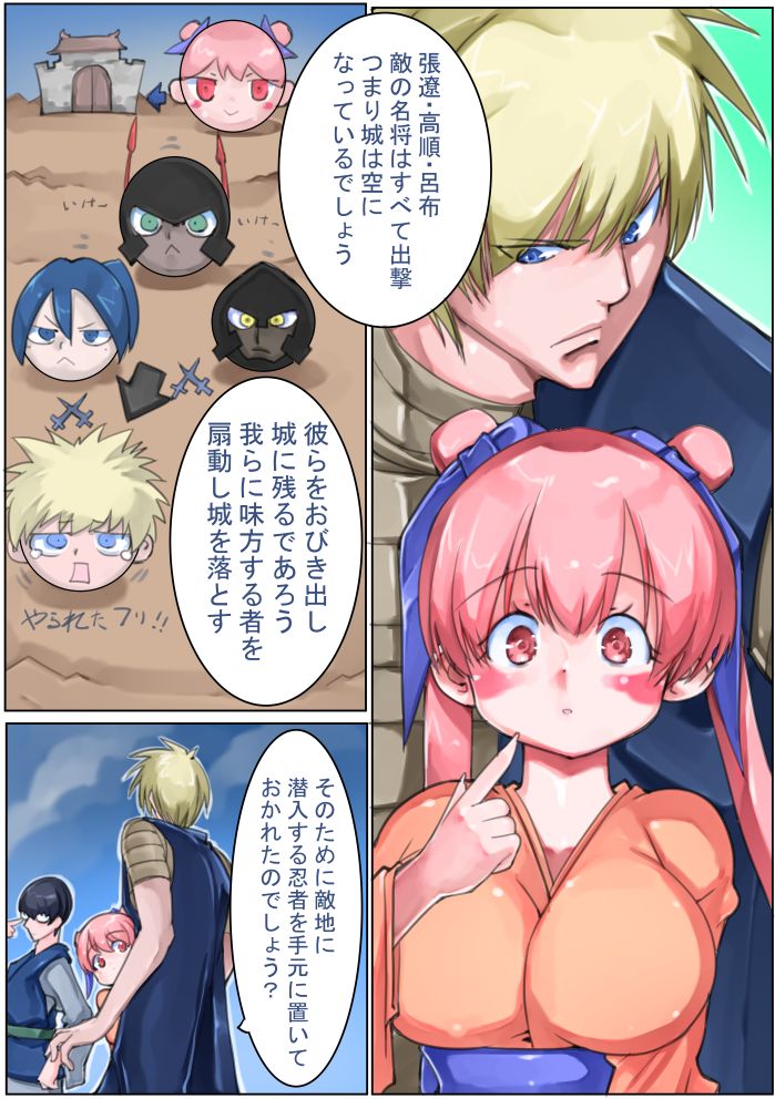 [佐倉さくさくら] 三国志・忍