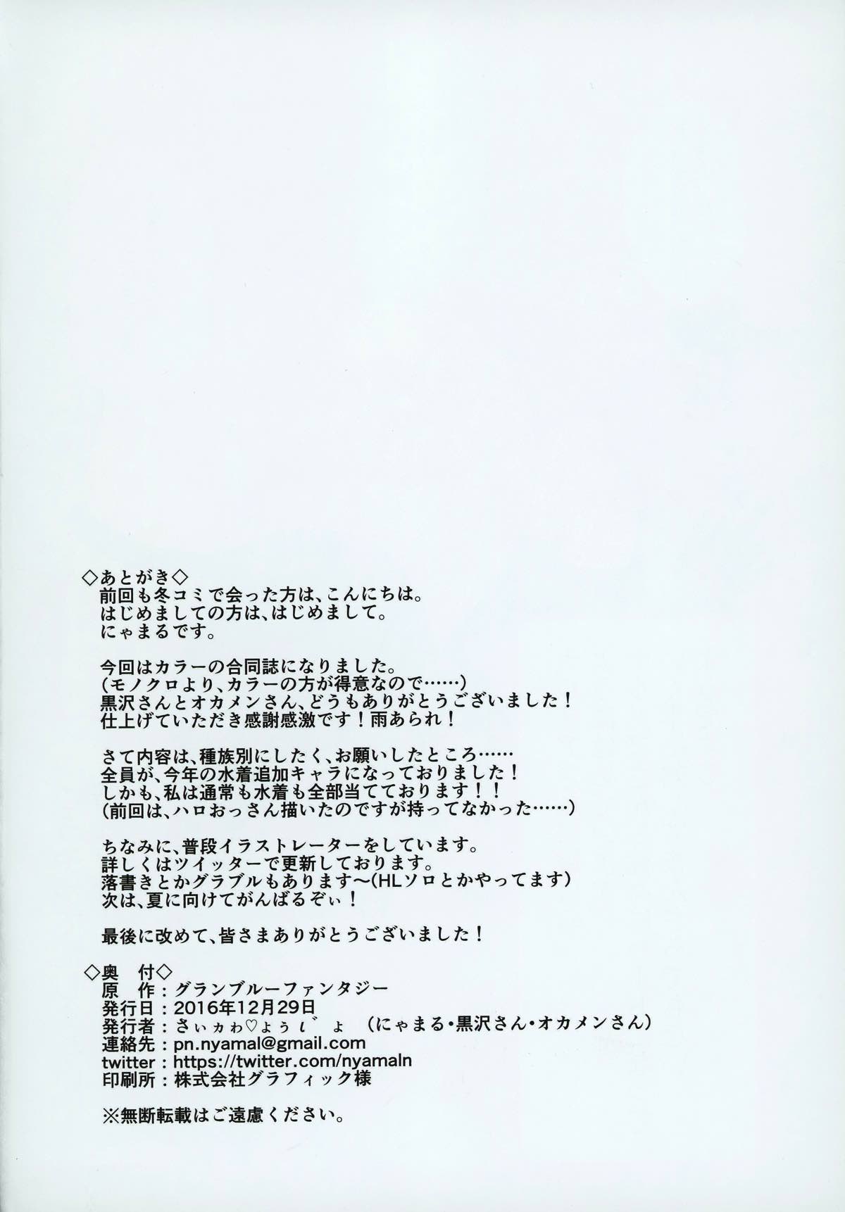 (C91) [さぃヵゎ♡ょぅι゛ょ (にゃまる、黒沢翔一、オカメン)] グランサイファーのちょっとHな休日! (グランブルーファンタジー)