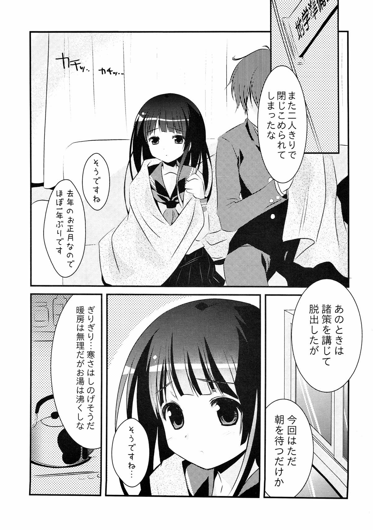 (COMIC1☆6) [わたくび (笹井さじ)] ふたりのクリスマス。 (氷菓)