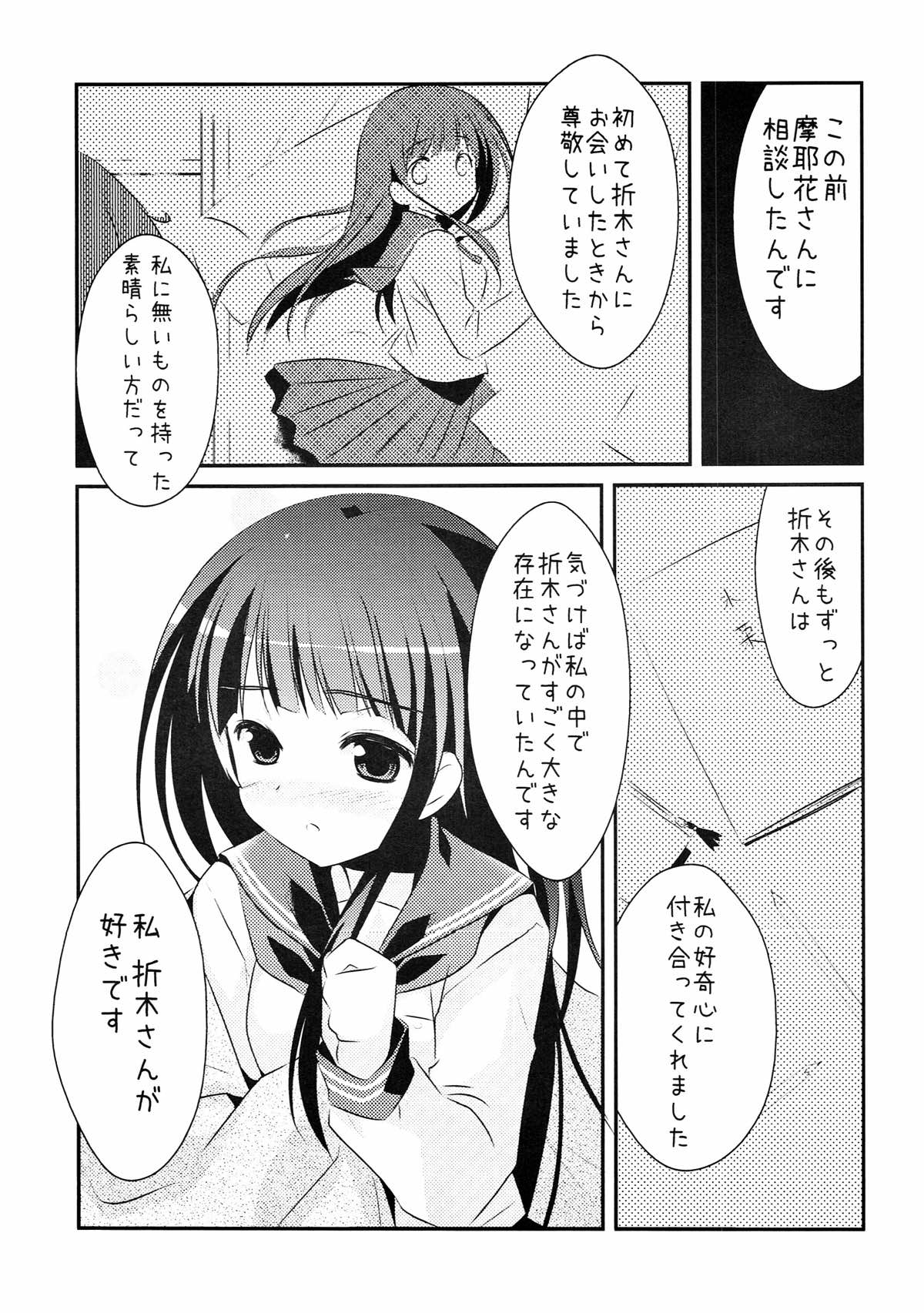 (COMIC1☆6) [わたくび (笹井さじ)] ふたりのクリスマス。 (氷菓)