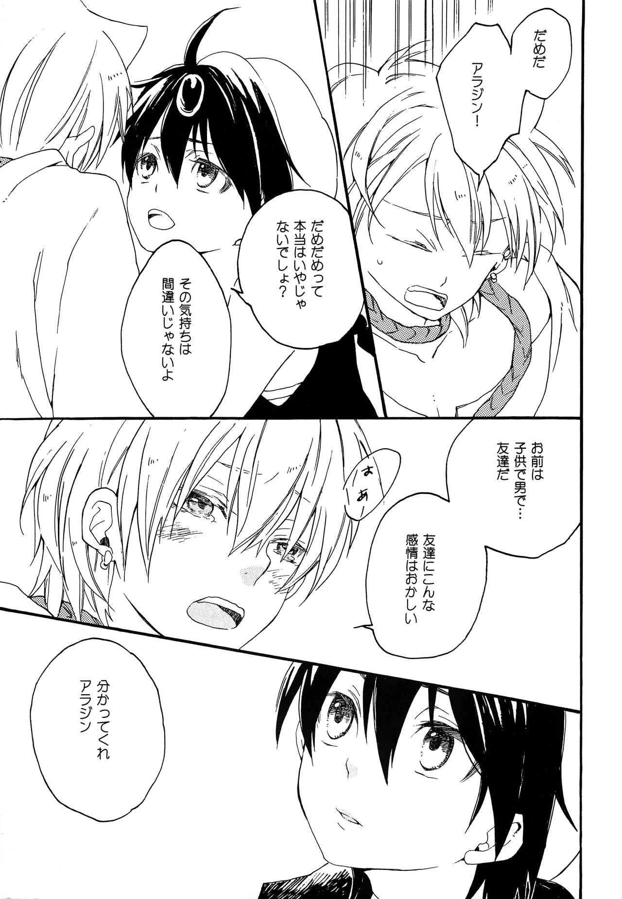 (C81) [YELLOW☆APPLE (寿りんご)] 暴夜layla幻談 上巻 (マギ)