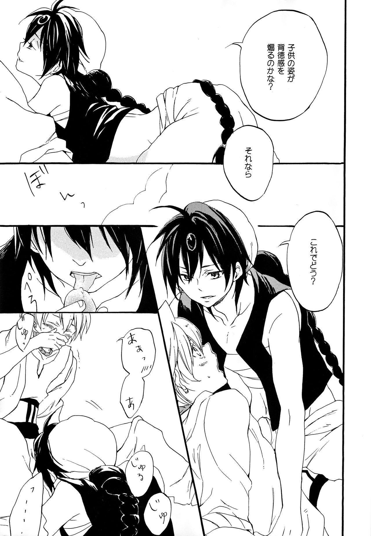 (C81) [YELLOW☆APPLE (寿りんご)] 暴夜layla幻談 上巻 (マギ)