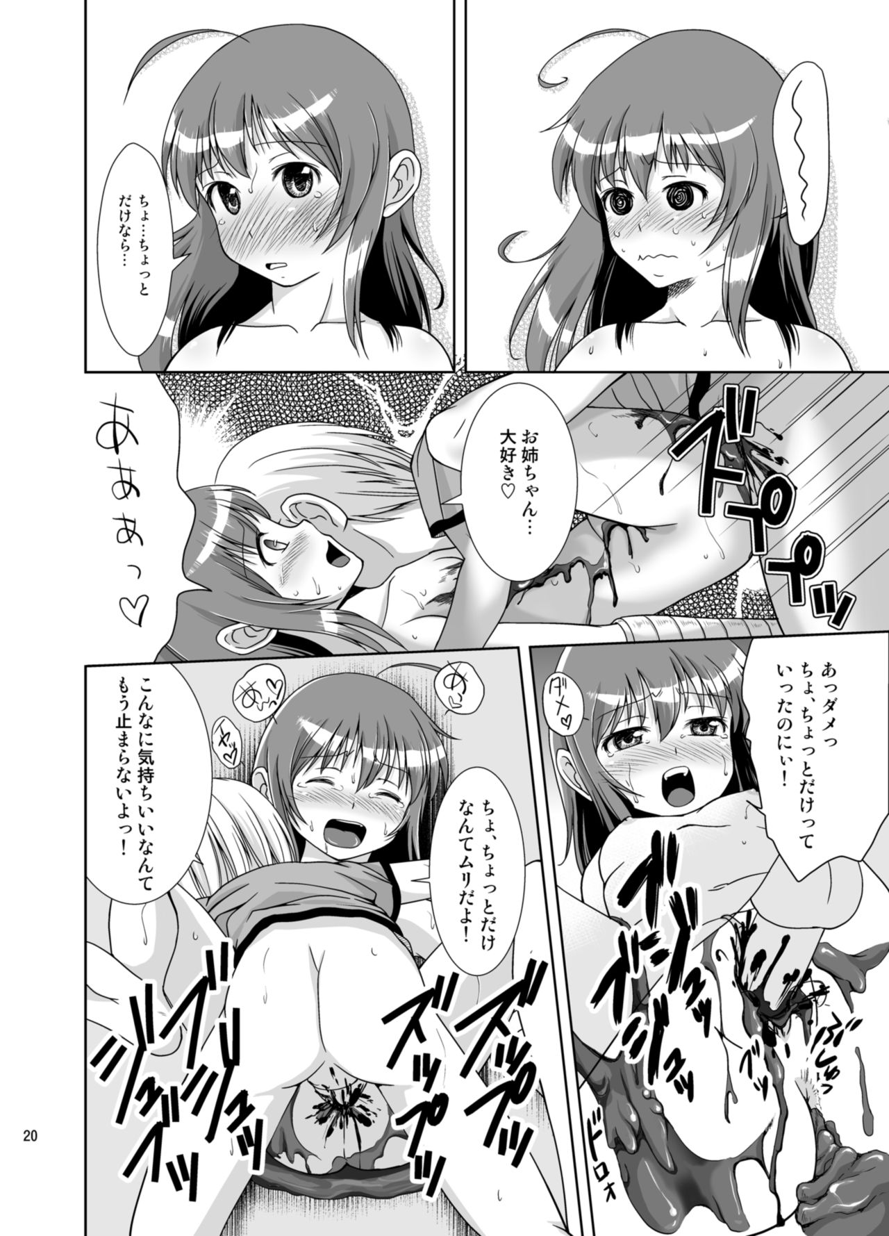 [へんたい娘 (ねずメーター)] プチスカ 8 [DL版]