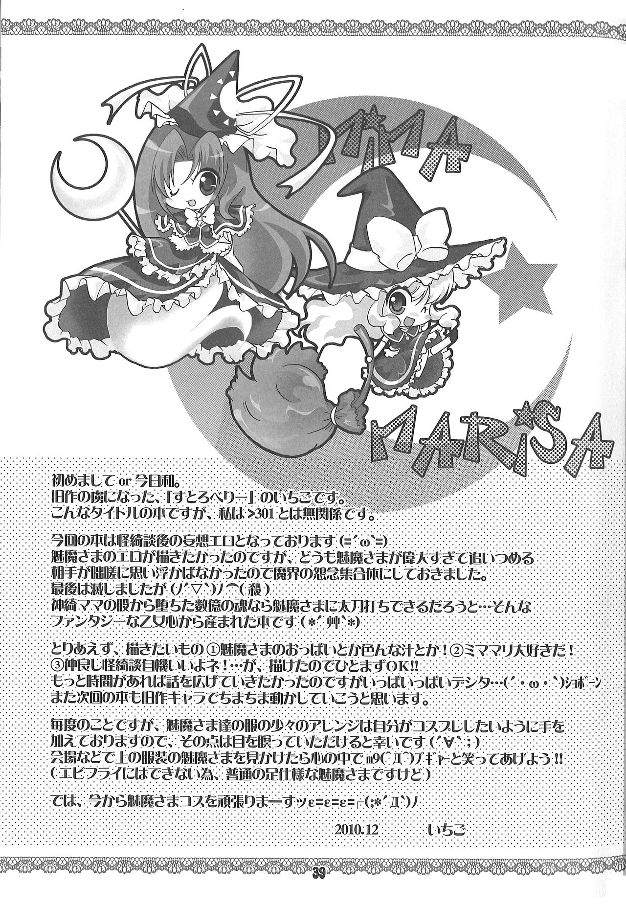 (C79) [すとろべりー (いちご)] でも魅魔様の搾乳ならちょっと見たいかも (東方Project)