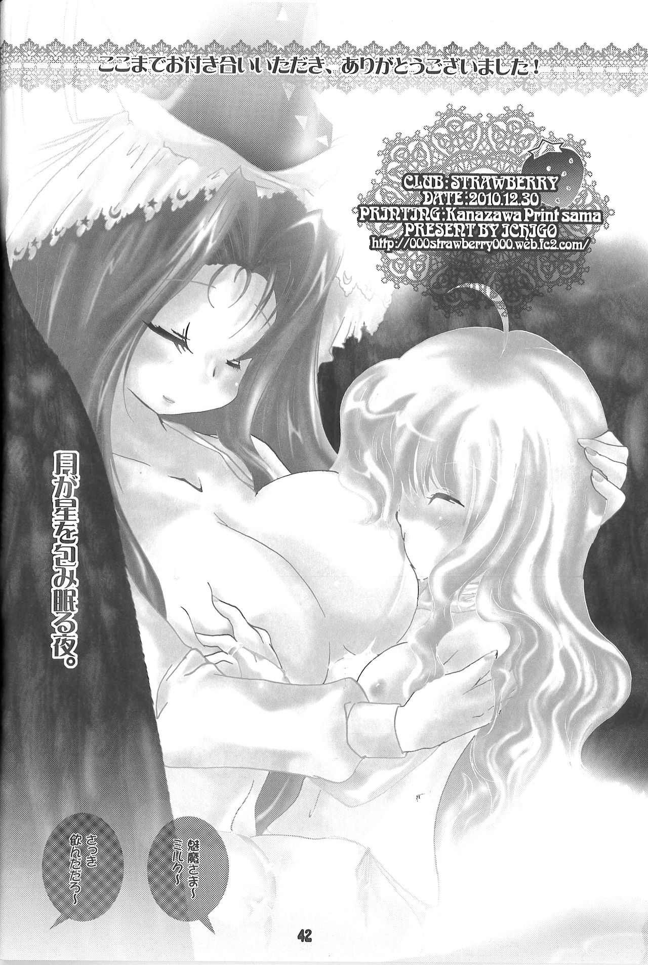 (C79) [すとろべりー (いちご)] でも魅魔様の搾乳ならちょっと見たいかも (東方Project)