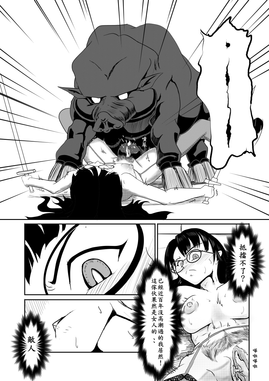 [Pesakd] 魔王勇者-畜牧危機2 (まおゆう魔王勇者) [中国語]