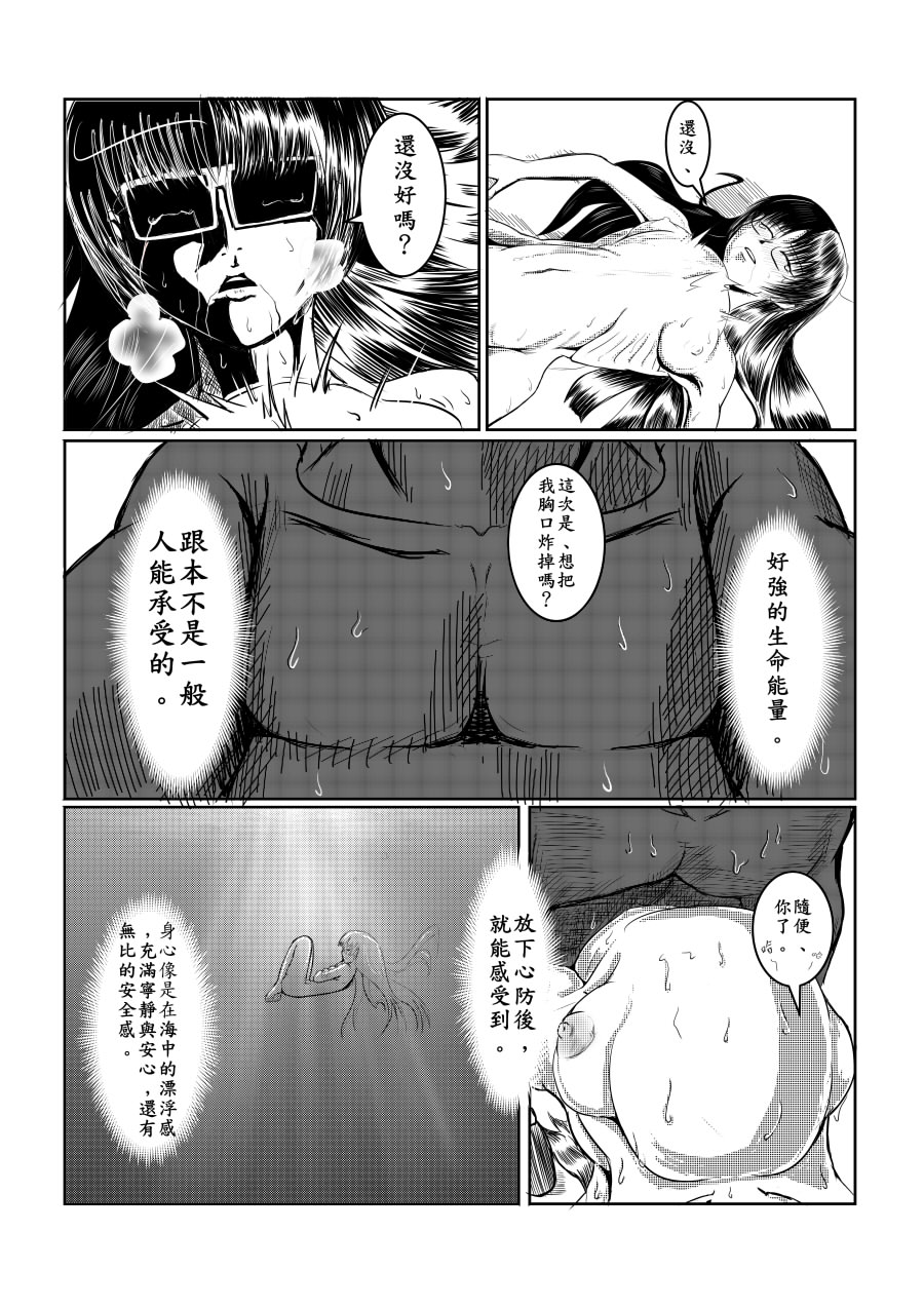 [Pesakd] 魔王勇者-畜牧危機2 (まおゆう魔王勇者) [中国語]