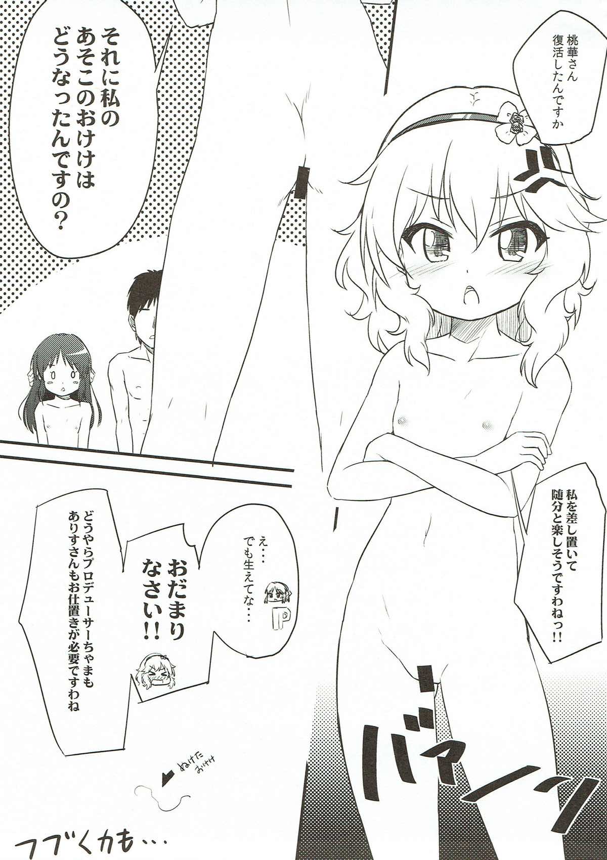 (シンデレラ☆ステージ6STEP) [にしえりあ (性悪)] 桃と苺とあまい時間 (アイドルマスター シンデレラガールズ)