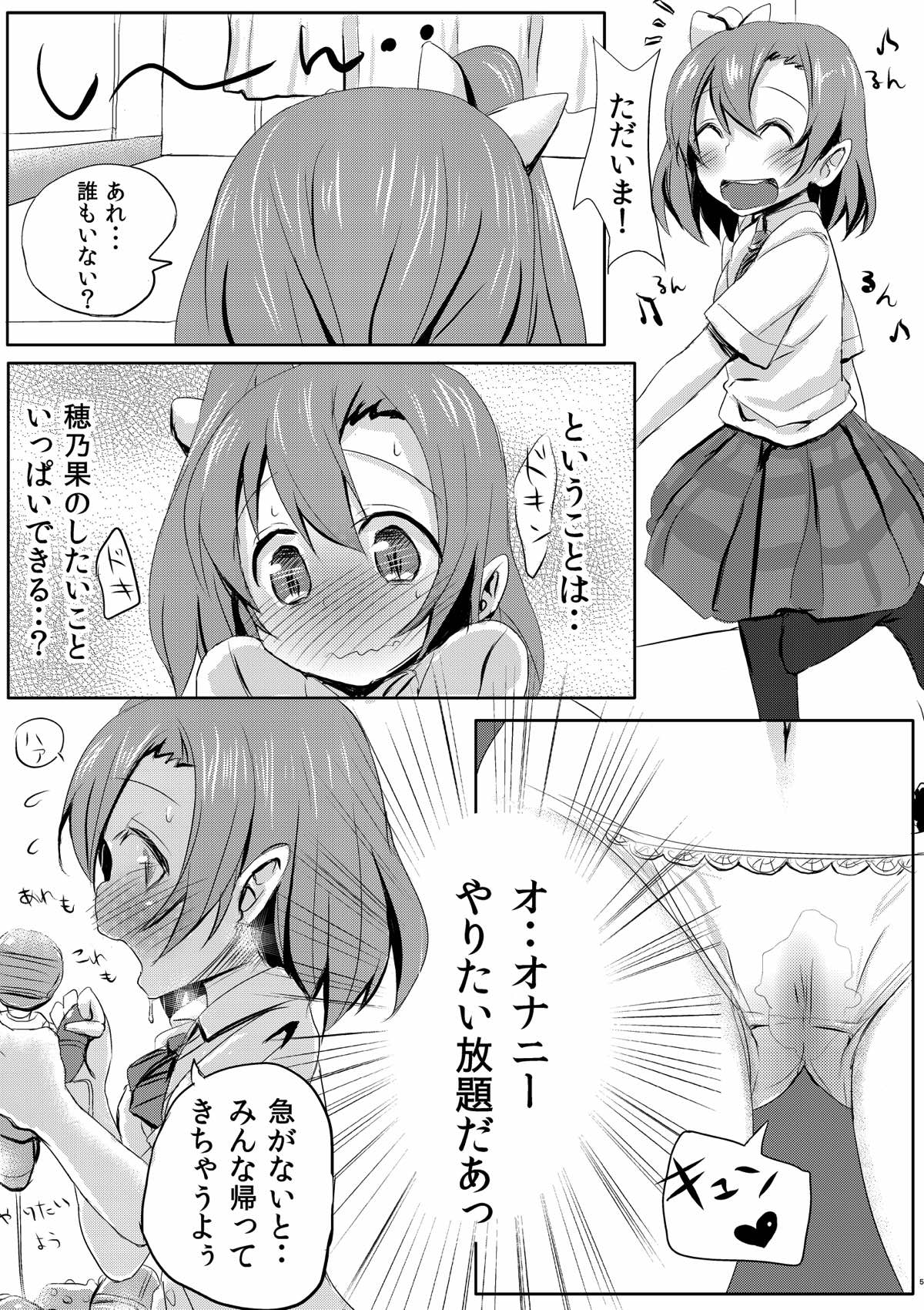 [ぶんぼにあん (ぶんぼん)] 気持ちいいことを覚えちゃったおしっこ穂乃果ちゃん (ラブライブ!) [2014年9月10日]