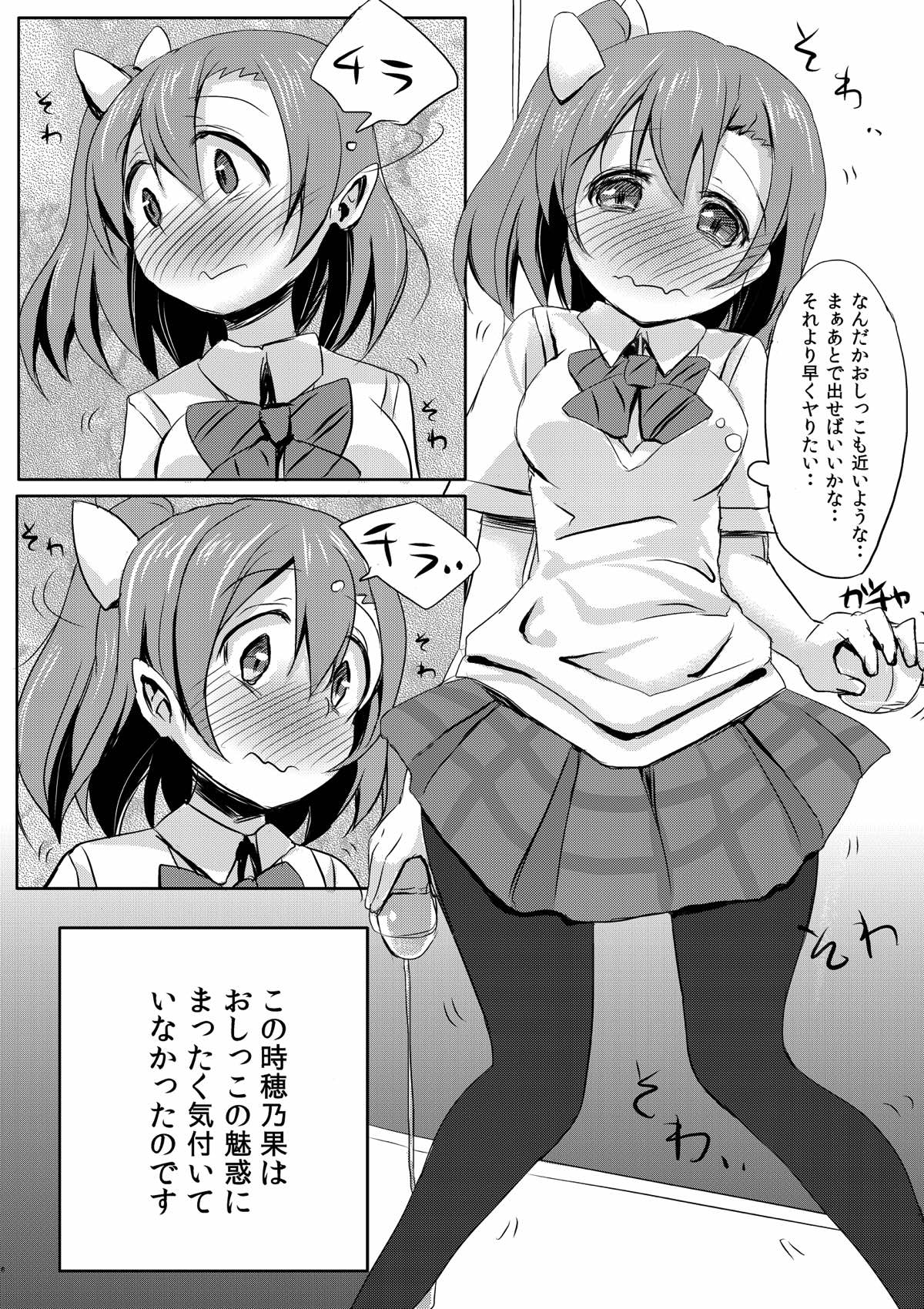 [ぶんぼにあん (ぶんぼん)] 気持ちいいことを覚えちゃったおしっこ穂乃果ちゃん (ラブライブ!) [2014年9月10日]