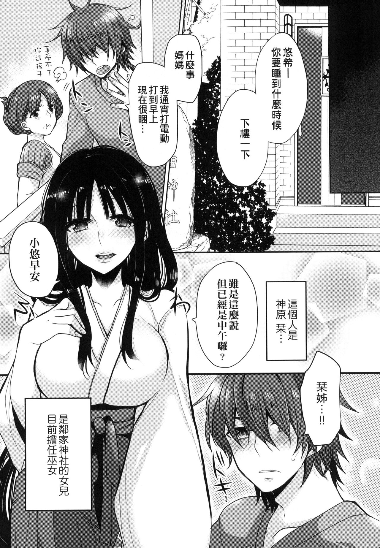 [まめこ] お嬢様はえっちがしたい [中国翻訳]