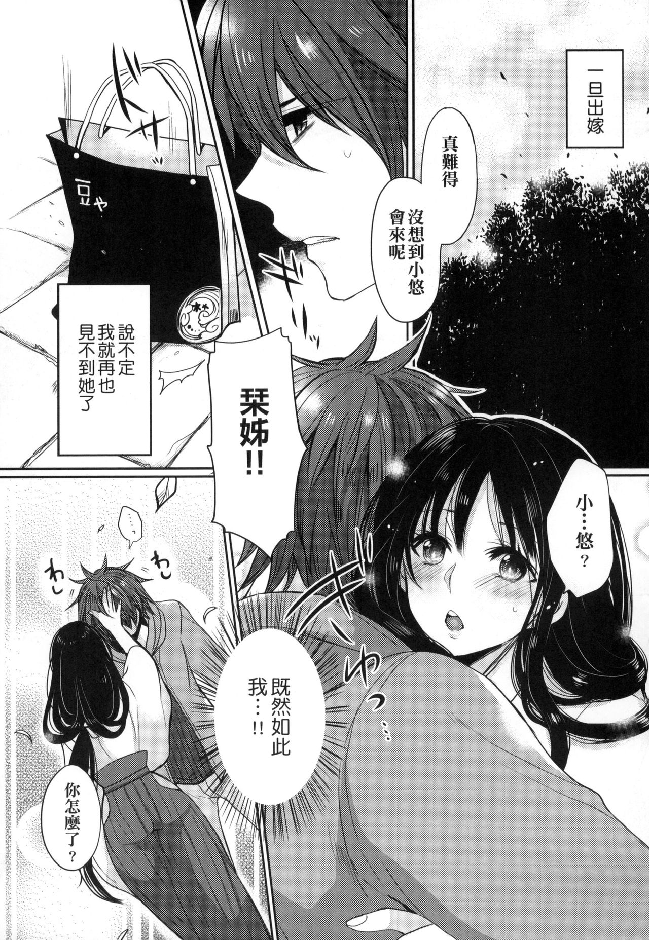 [まめこ] お嬢様はえっちがしたい [中国翻訳]