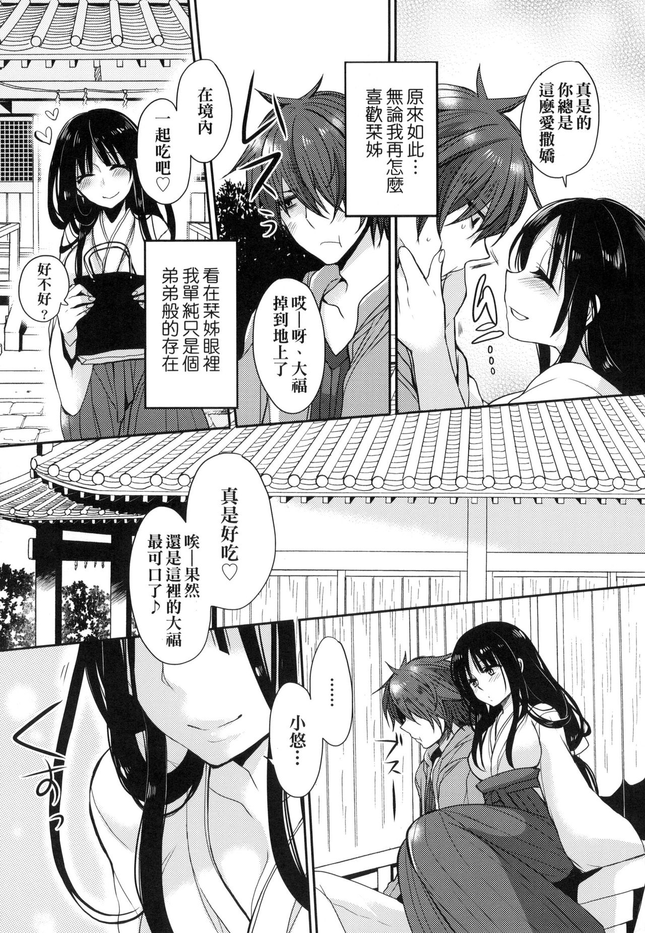 [まめこ] お嬢様はえっちがしたい [中国翻訳]