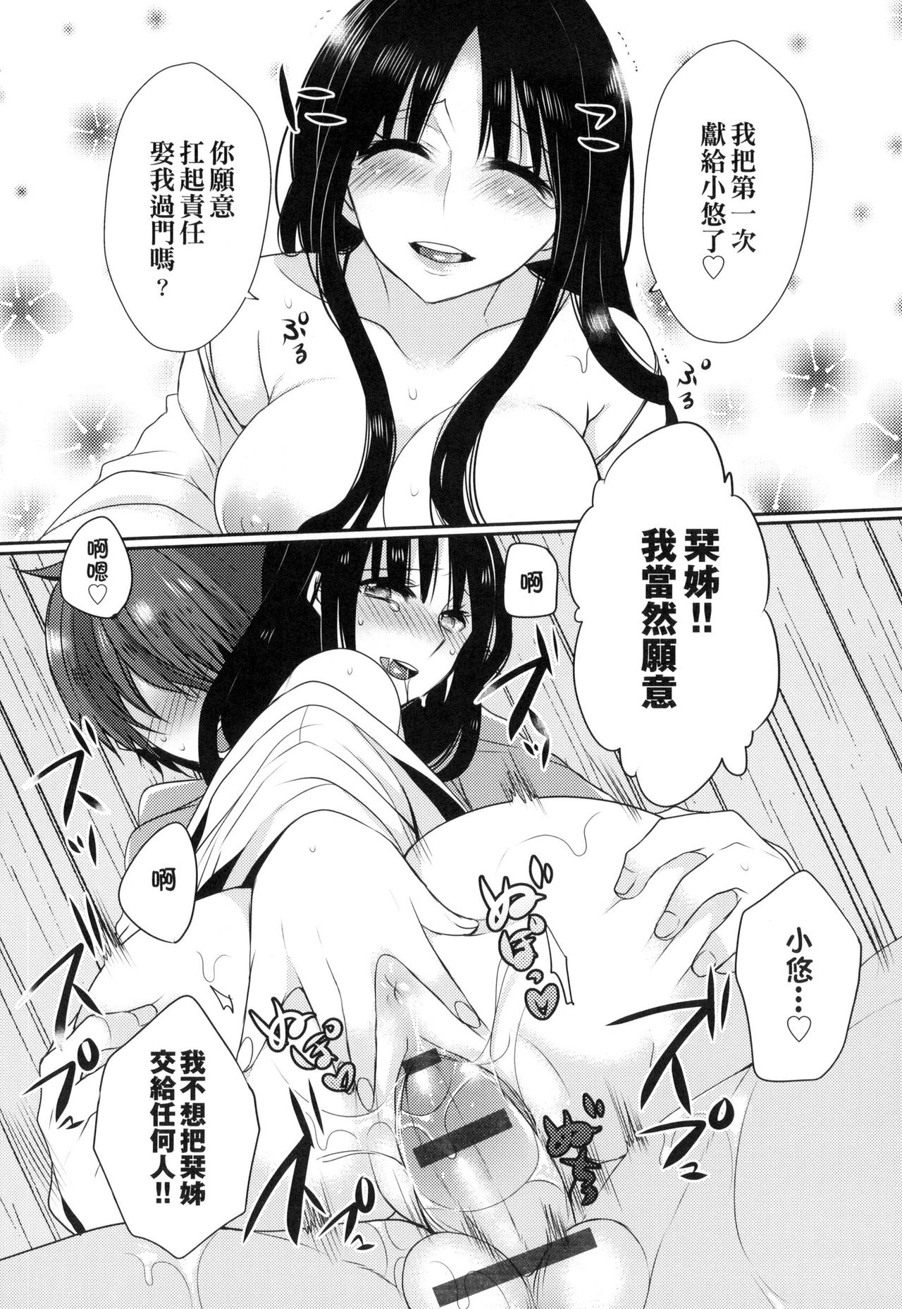 [まめこ] お嬢様はえっちがしたい [中国翻訳]