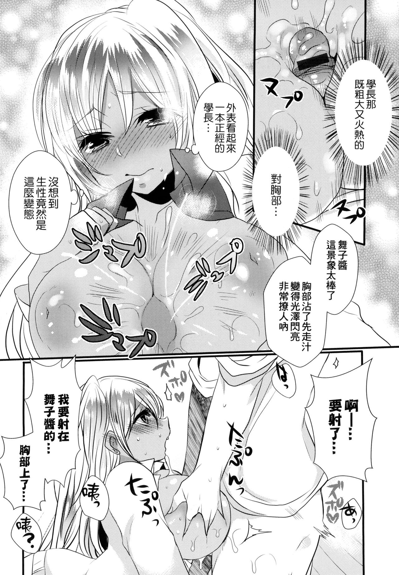 [まめこ] お嬢様はえっちがしたい [中国翻訳]