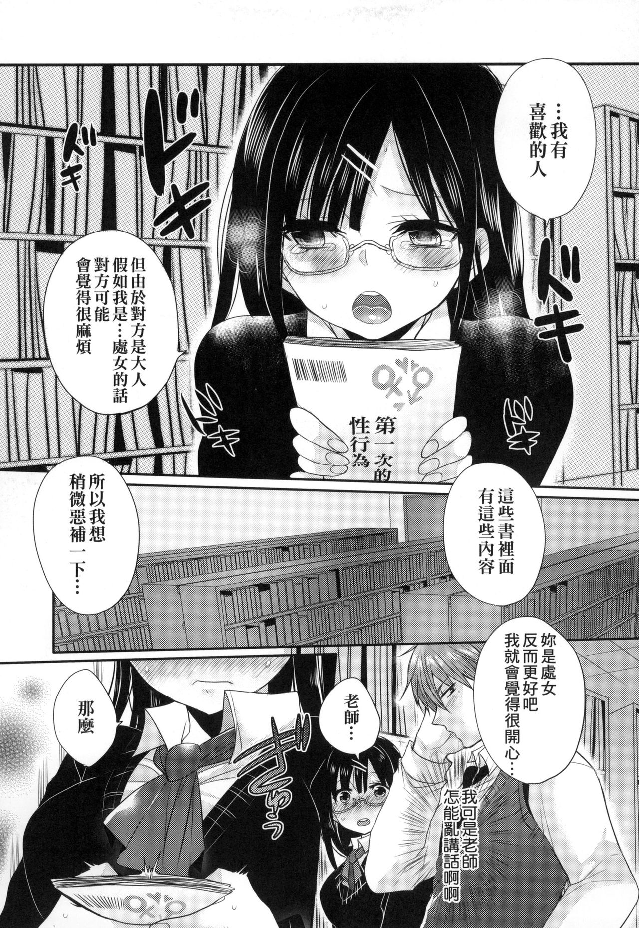 [まめこ] お嬢様はえっちがしたい [中国翻訳]