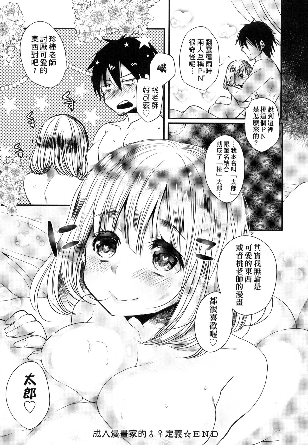 [まめこ] お嬢様はえっちがしたい [中国翻訳]