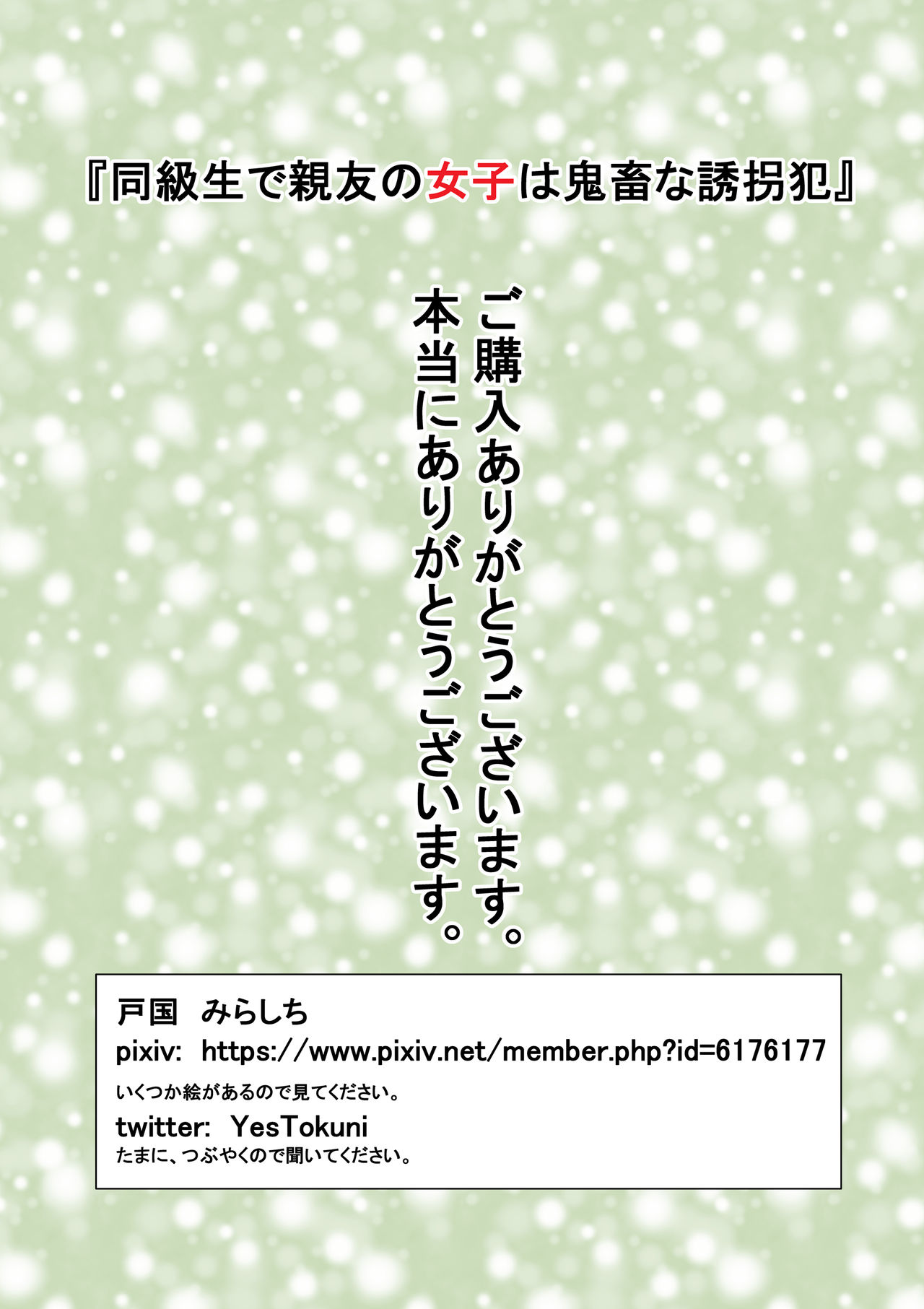 [戸国みらしち] 同級生で親友の女子は鬼畜な誘拐犯 [中国翻訳]