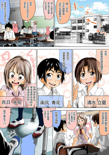 [戸国みらしち] 同級生で親友の女子は鬼畜な誘拐犯 [中国翻訳]