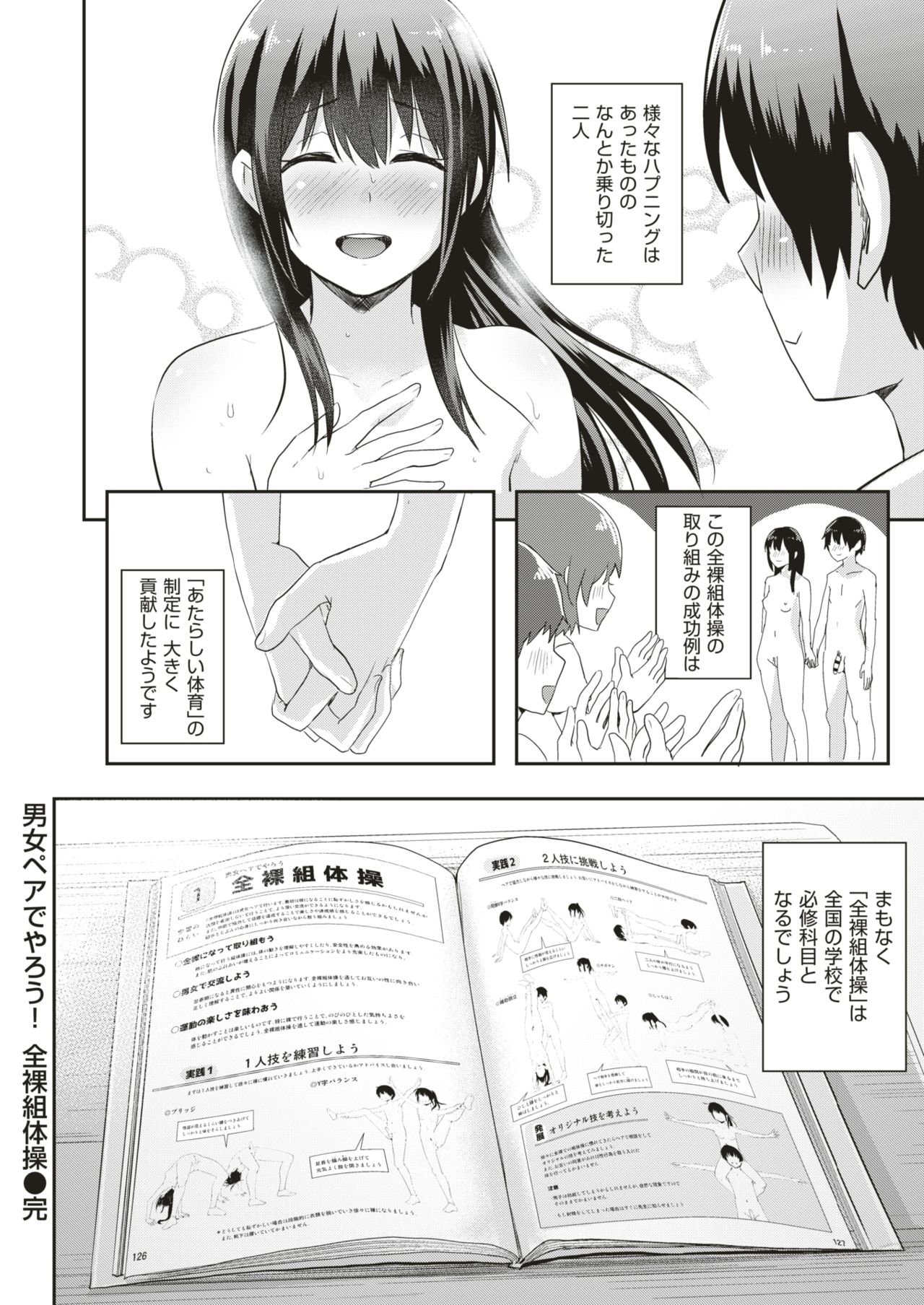 COMIC はぴにんぐ Vol.1