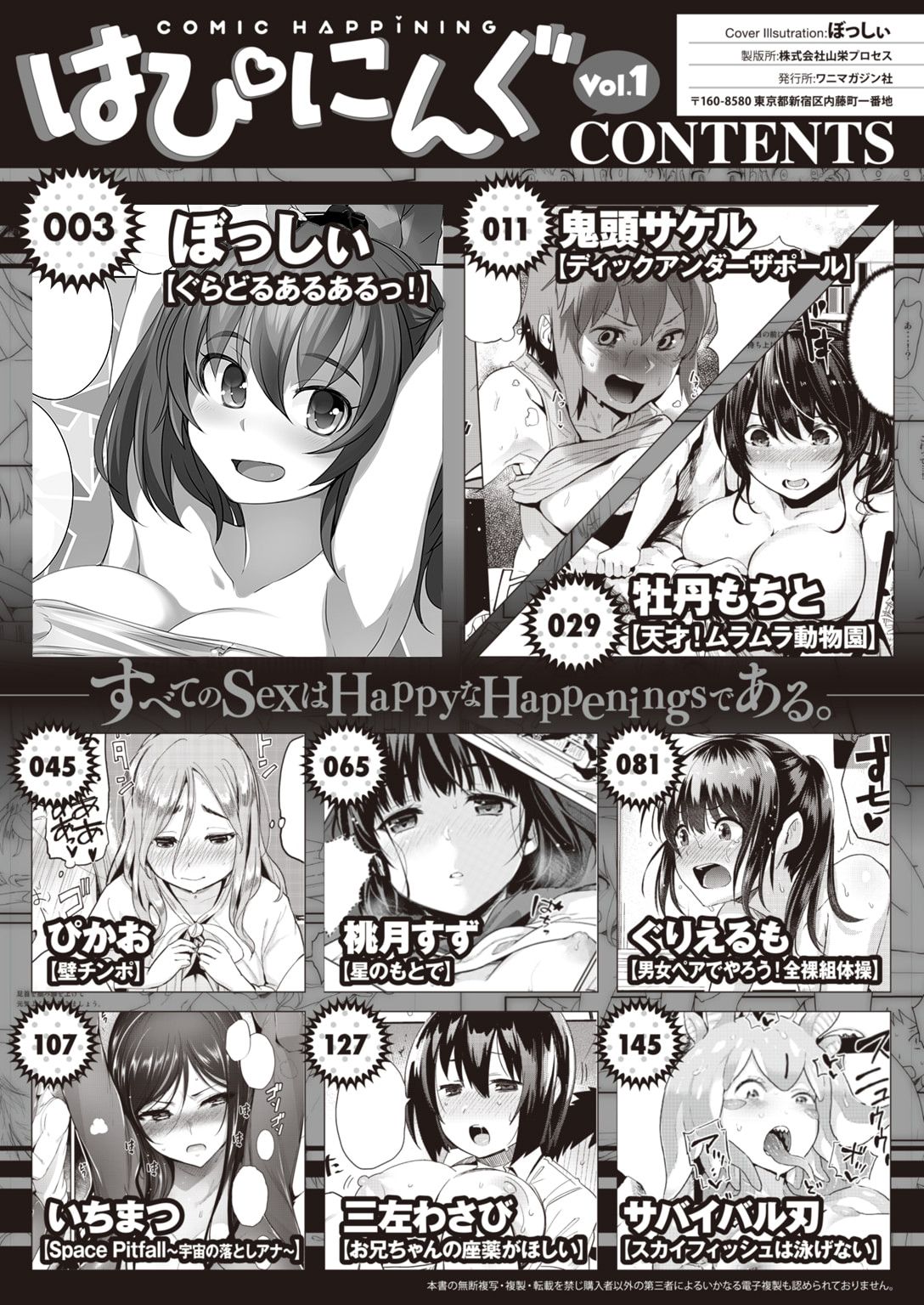 COMIC はぴにんぐ Vol.1