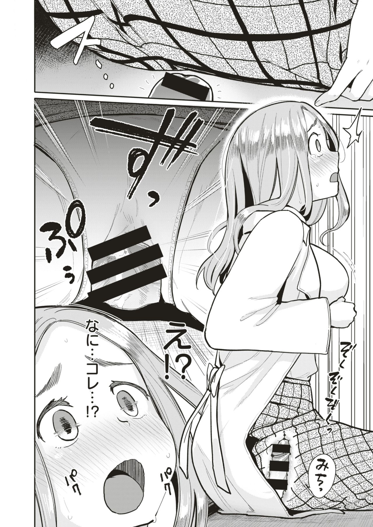 COMIC はぴにんぐ Vol.1