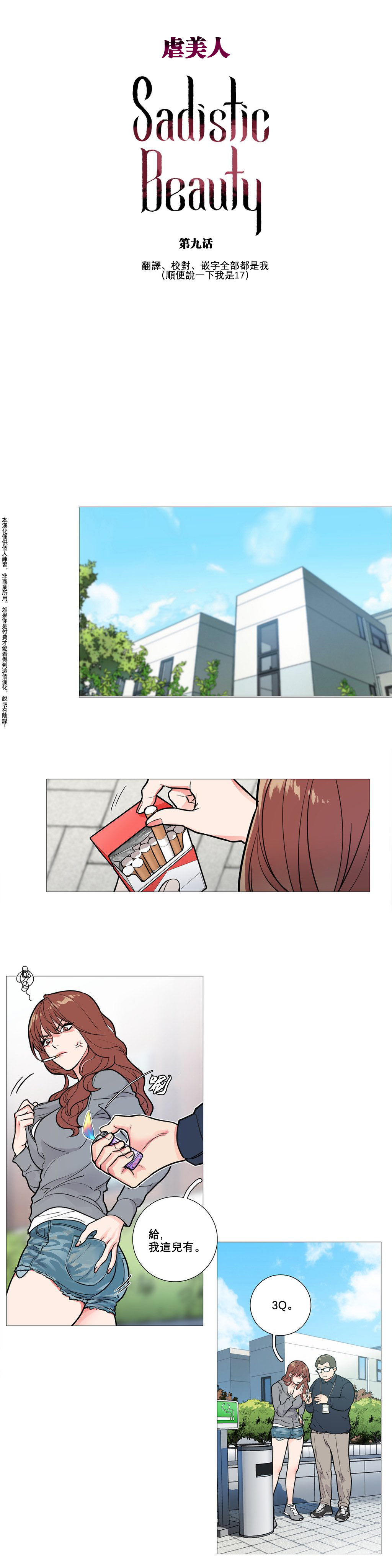 【ジンシャン】サディスティックビューティー|虐美人Ch.1-48 [中国語] [17+沒有漢化]