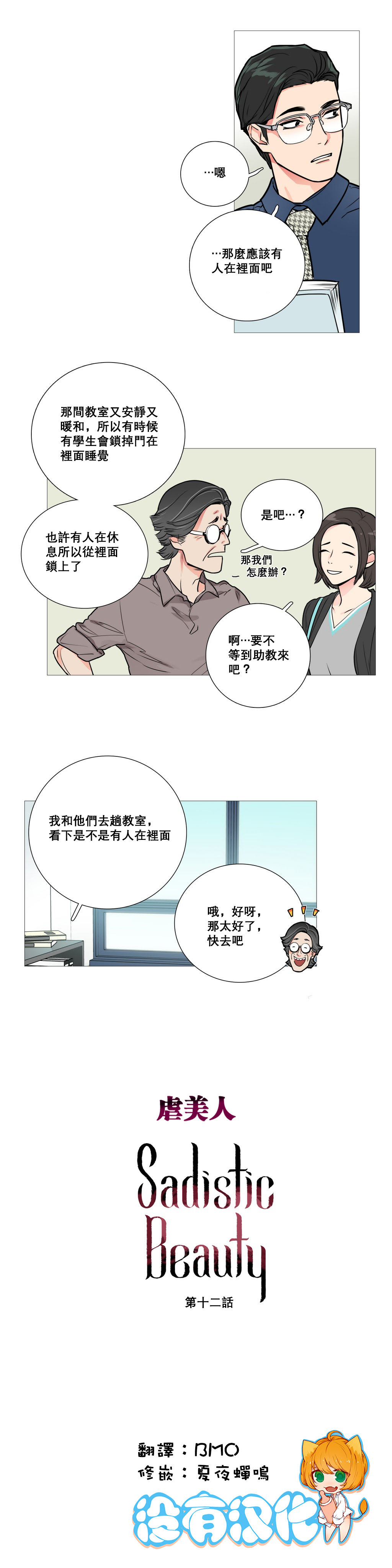 【ジンシャン】サディスティックビューティー|虐美人Ch.1-48 [中国語] [17+沒有漢化]