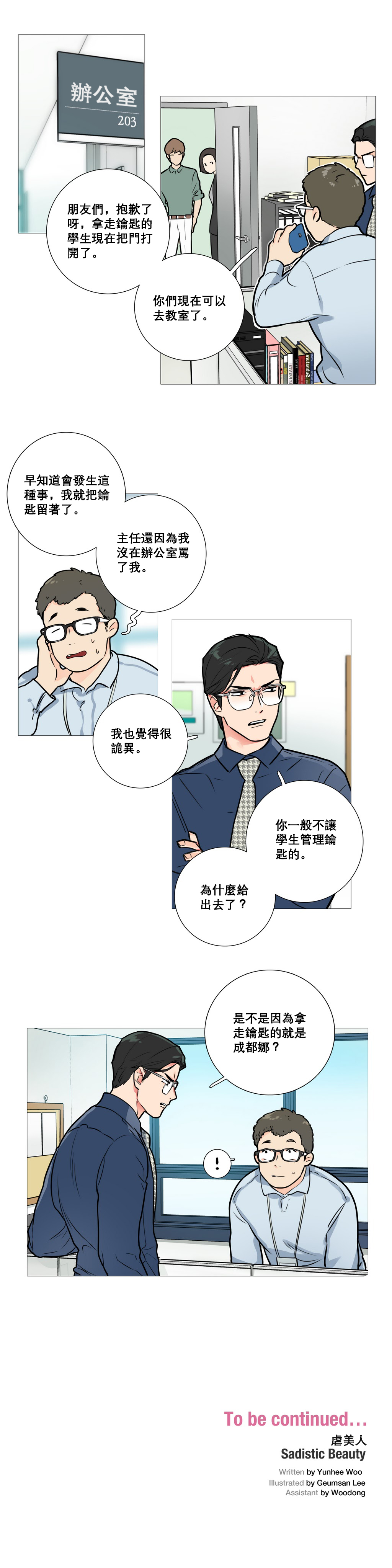 【ジンシャン】サディスティックビューティー|虐美人Ch.1-48 [中国語] [17+沒有漢化]