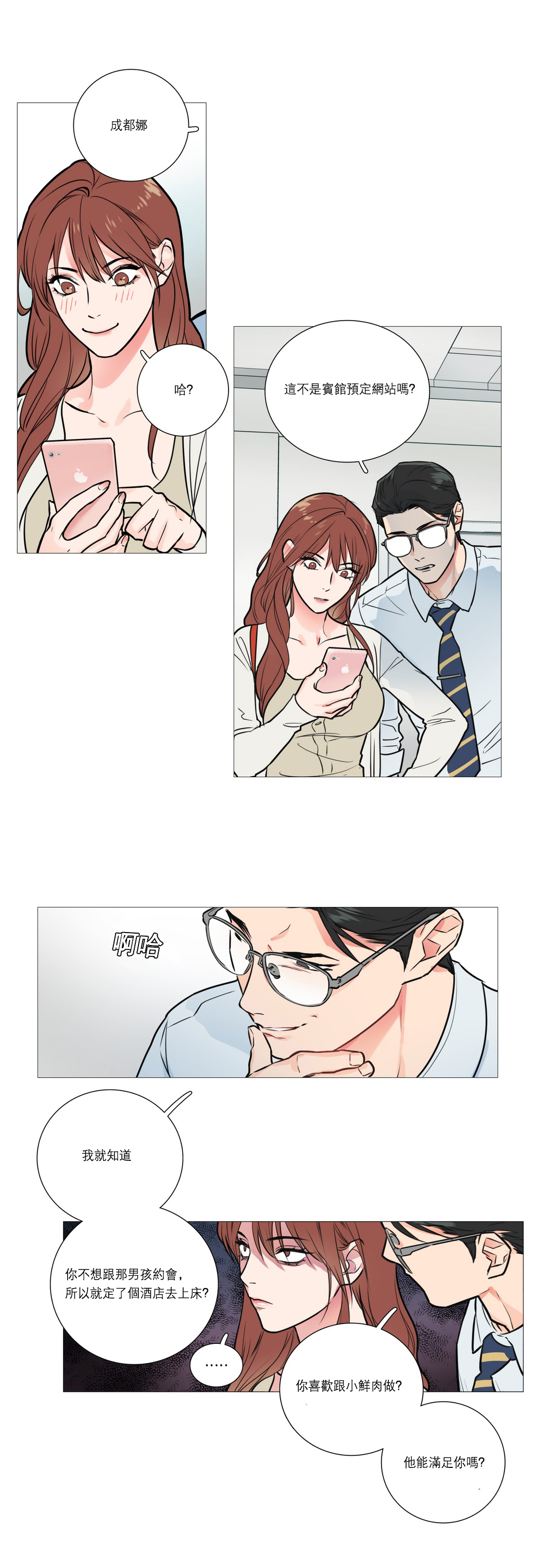 【ジンシャン】サディスティックビューティー|虐美人Ch.1-48 [中国語] [17+沒有漢化]