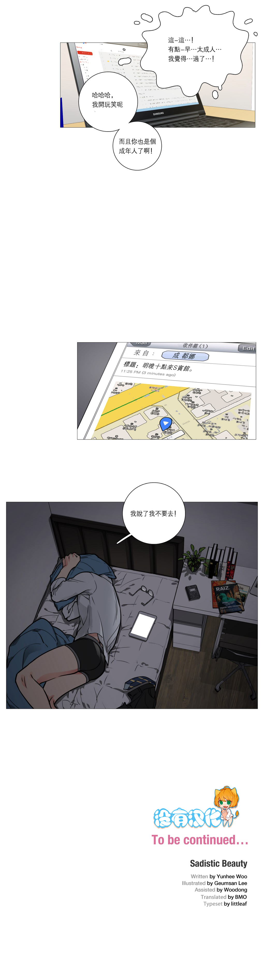 【ジンシャン】サディスティックビューティー|虐美人Ch.1-48 [中国語] [17+沒有漢化]