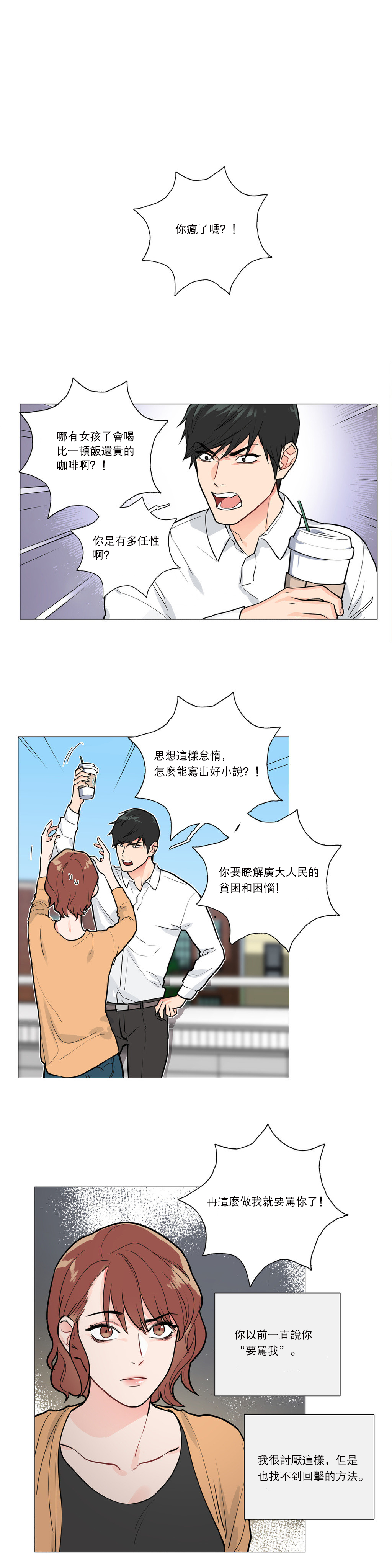 【ジンシャン】サディスティックビューティー|虐美人Ch.1-48 [中国語] [17+沒有漢化]