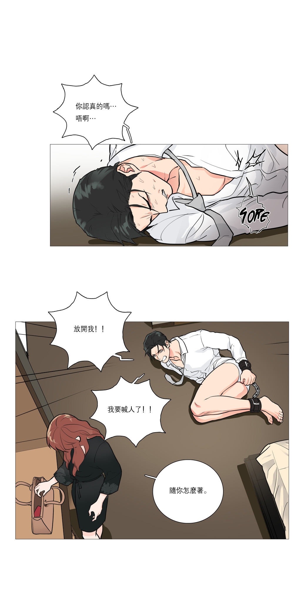 【ジンシャン】サディスティックビューティー|虐美人Ch.1-48 [中国語] [17+沒有漢化]