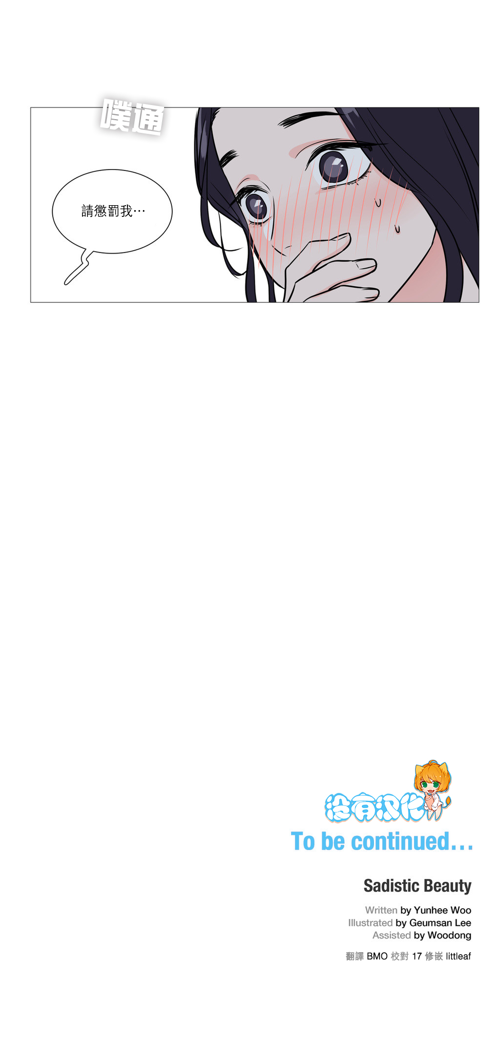 【ジンシャン】サディスティックビューティー|虐美人Ch.1-48 [中国語] [17+沒有漢化]