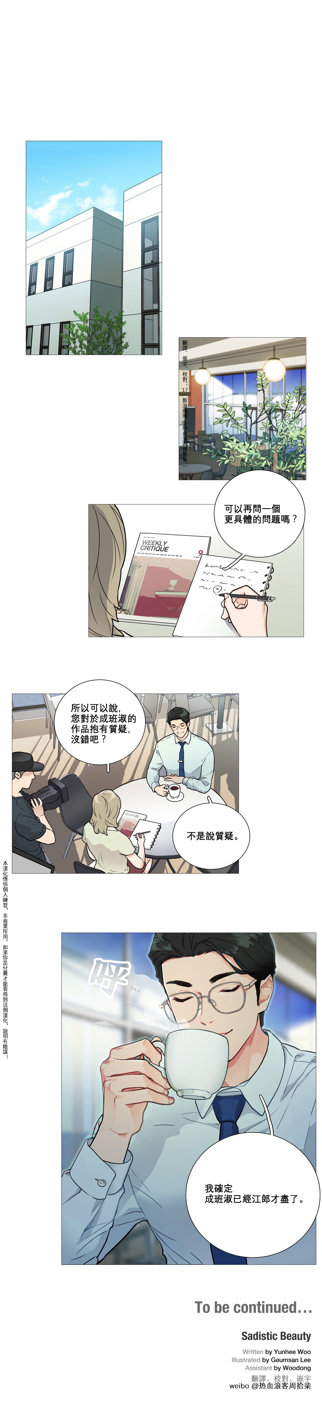 【ジンシャン】サディスティックビューティー|虐美人Ch.1-48 [中国語] [17+沒有漢化]