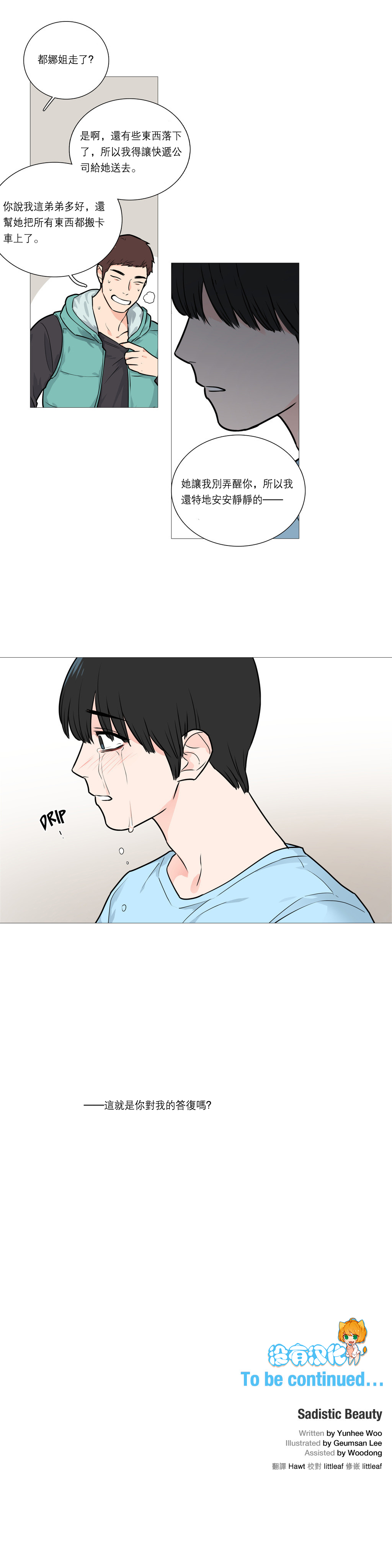 【ジンシャン】サディスティックビューティー|虐美人Ch.1-48 [中国語] [17+沒有漢化]