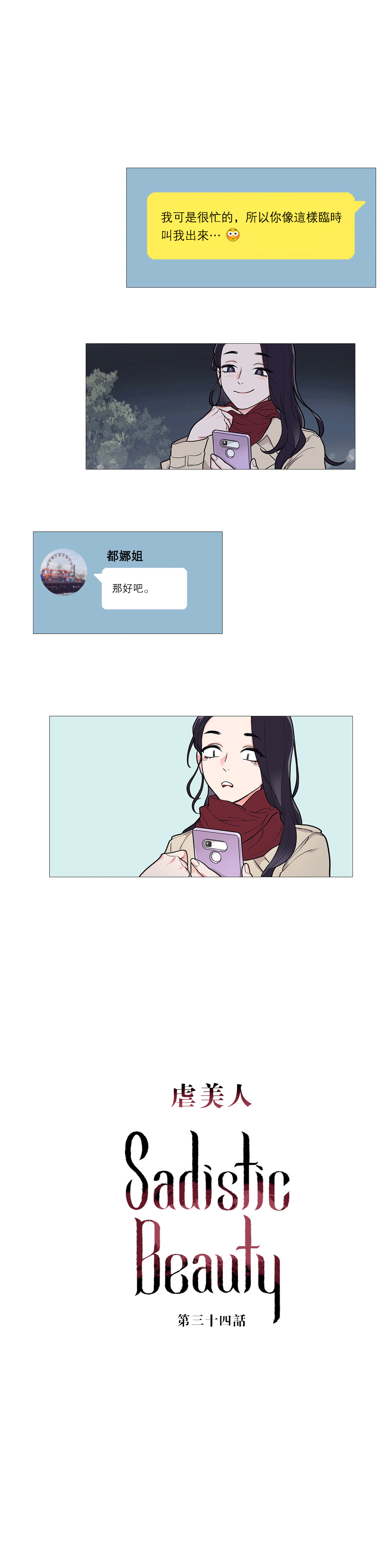 【ジンシャン】サディスティックビューティー|虐美人Ch.1-48 [中国語] [17+沒有漢化]