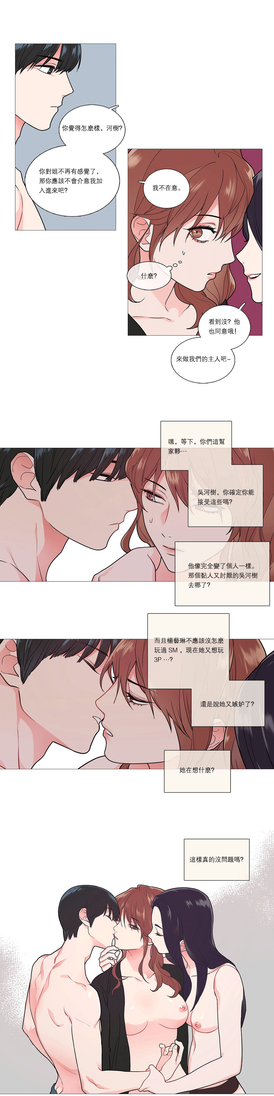 【ジンシャン】サディスティックビューティー|虐美人Ch.1-48 [中国語] [17+沒有漢化]