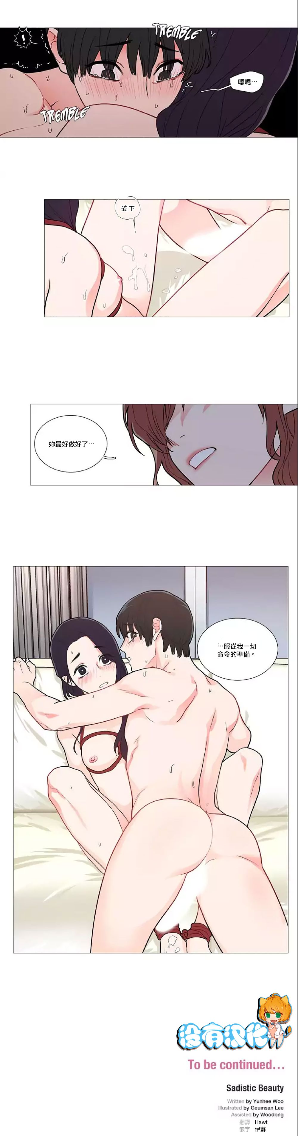 【ジンシャン】サディスティックビューティー|虐美人Ch.1-48 [中国語] [17+沒有漢化]