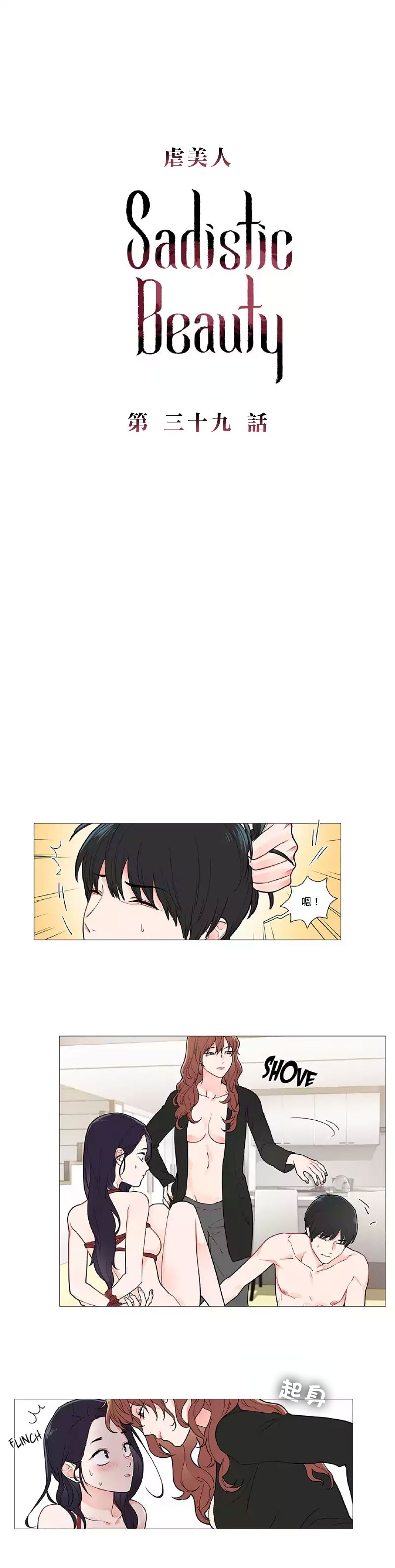 【ジンシャン】サディスティックビューティー|虐美人Ch.1-48 [中国語] [17+沒有漢化]