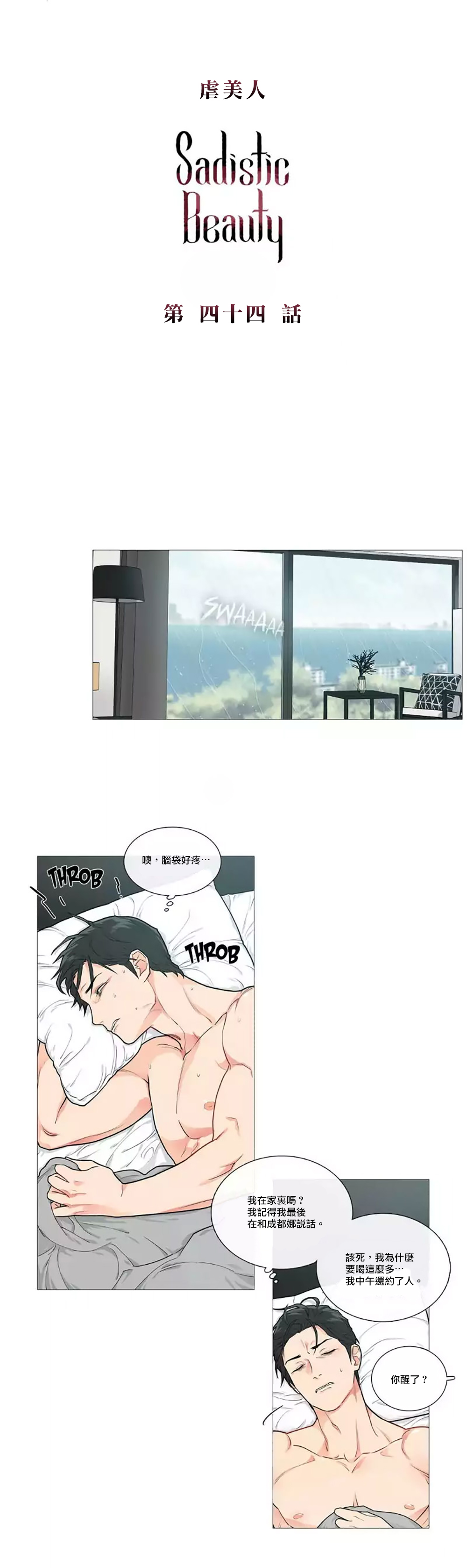 【ジンシャン】サディスティックビューティー|虐美人Ch.1-48 [中国語] [17+沒有漢化]