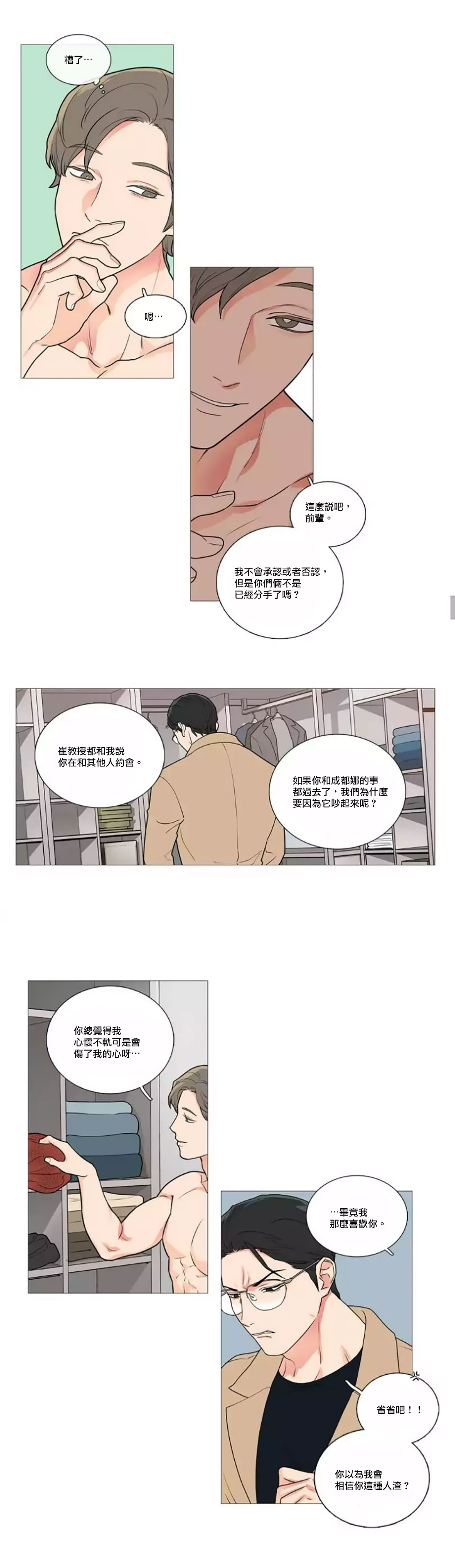 【ジンシャン】サディスティックビューティー|虐美人Ch.1-48 [中国語] [17+沒有漢化]