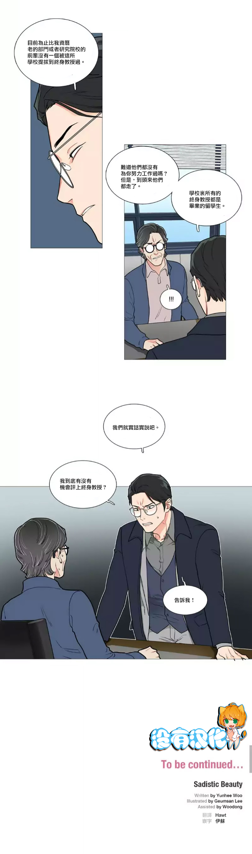 【ジンシャン】サディスティックビューティー|虐美人Ch.1-48 [中国語] [17+沒有漢化]