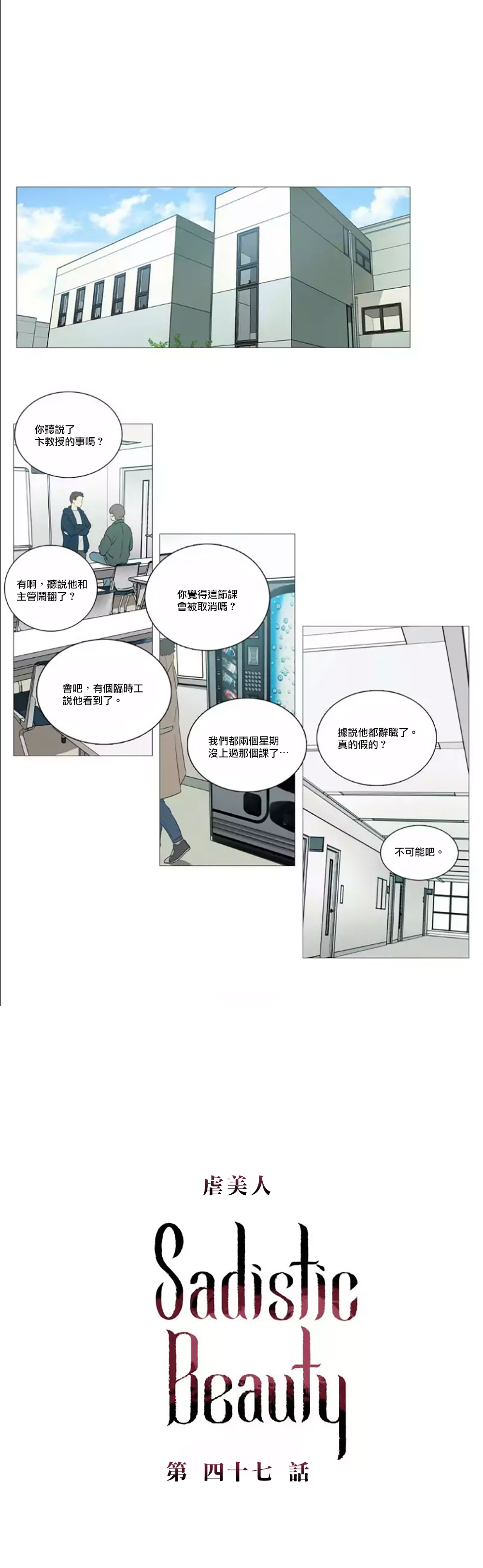 【ジンシャン】サディスティックビューティー|虐美人Ch.1-48 [中国語] [17+沒有漢化]