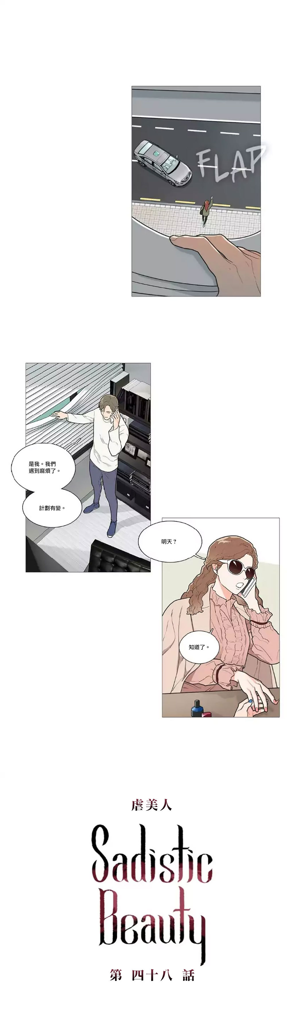 【ジンシャン】サディスティックビューティー|虐美人Ch.1-48 [中国語] [17+沒有漢化]