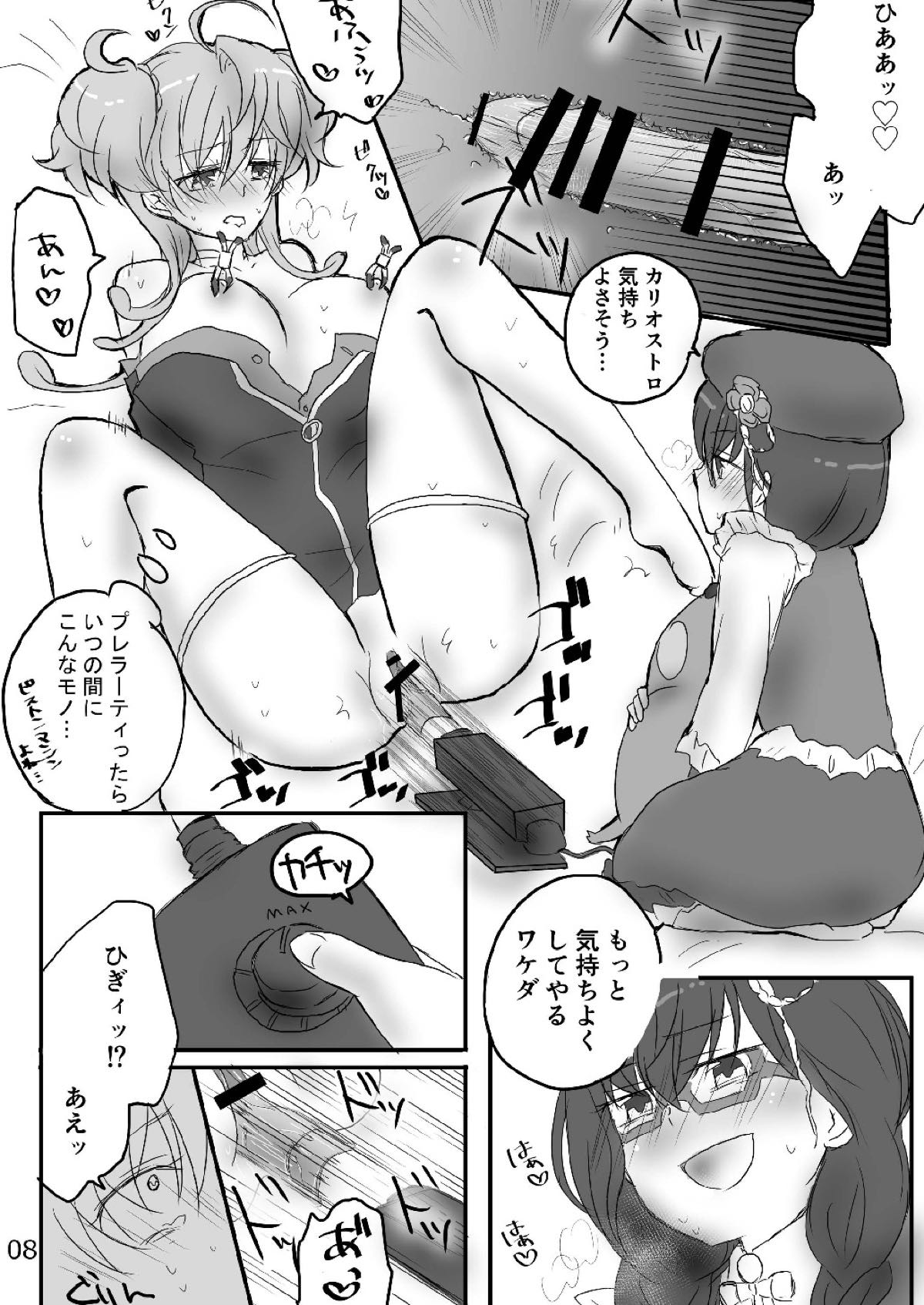 (絶唱ステージ6) [えーちゅ (見居)] カリオストロちゃん初めての××× (戦姫絶唱シンフォギア)